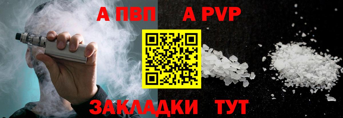 Alpha-PVP  APVP Crystall  А ПВП кристаллы  Ачинск  Вход с VPN  А ПВП Соль 