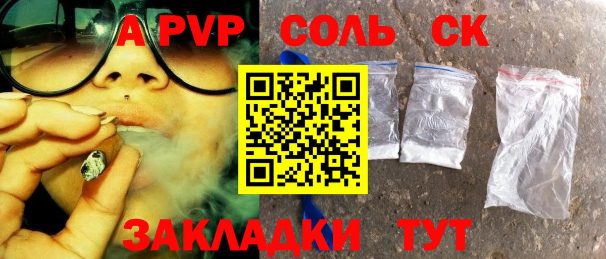 A PVP Соль Ачинск