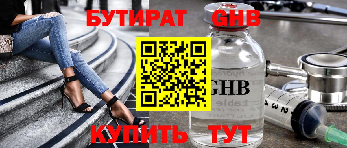 Бутират оксибутират Ачинск