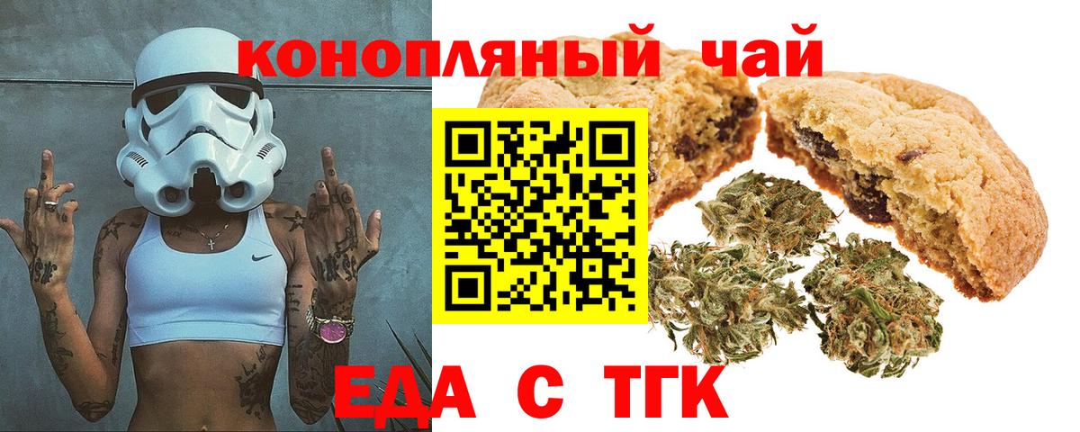 Печенье с ТГК конопля  Вход с VPN  Ачинск 