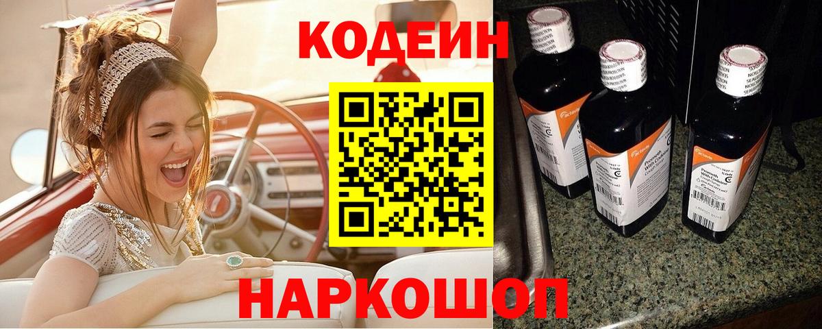 Codein Purple Drank Ачинск