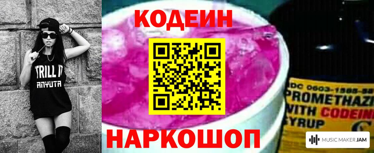 Кодеиновый сироп Lean напиток Lean (лин)  Вход с VPN  Ачинск 