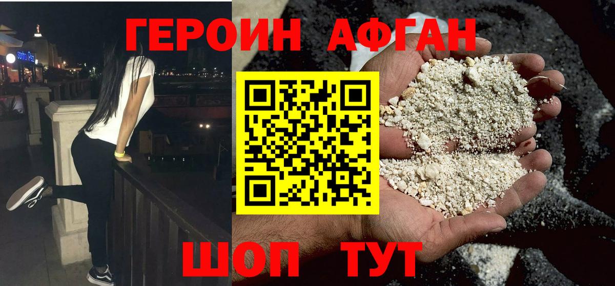 ГЕРОИН  Вход с VPN  Ачинск  ГЕРОИН VHQ 