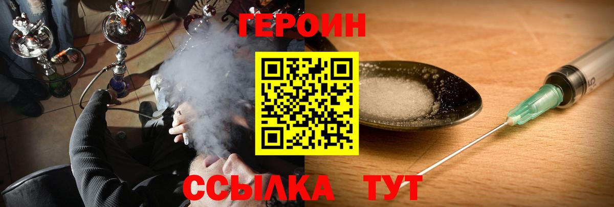 Героин хмурый Ачинск