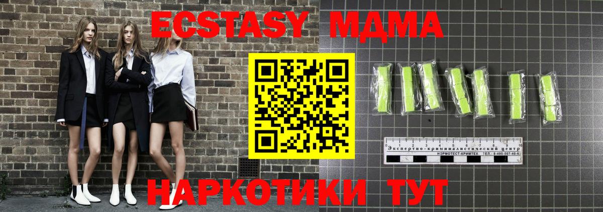 MDMA Molly  Вход с VPN  MDMA  MDMA молли  Ачинск 