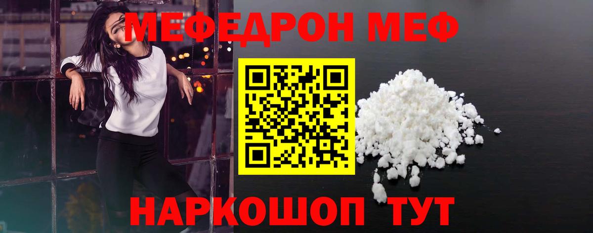 МЕФ кристаллы Ачинск